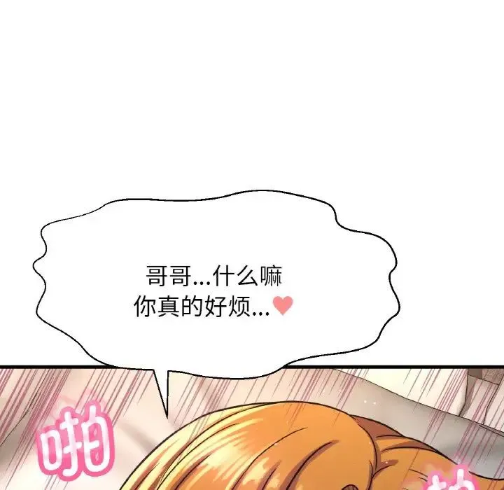 我的女王 - 第13話 - page 79