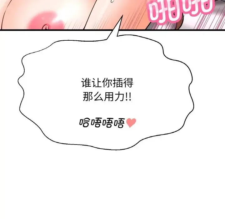 我的女王 - 第13話 - page 81