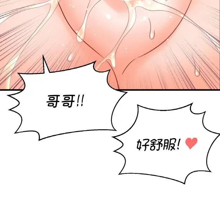 我的女王 - 第13話 - page 90
