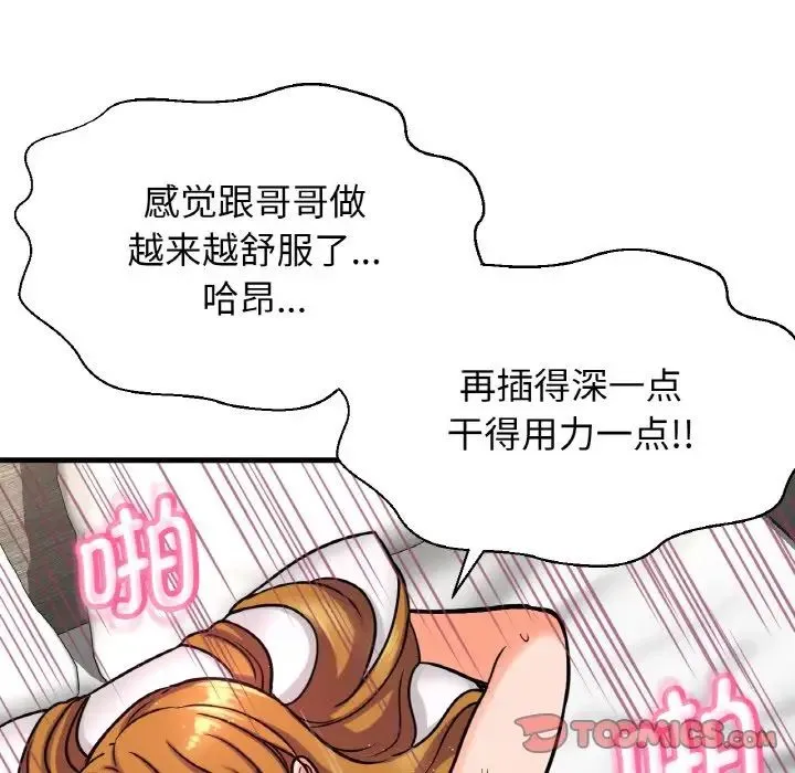 我的女王 - 第13話 - page 95