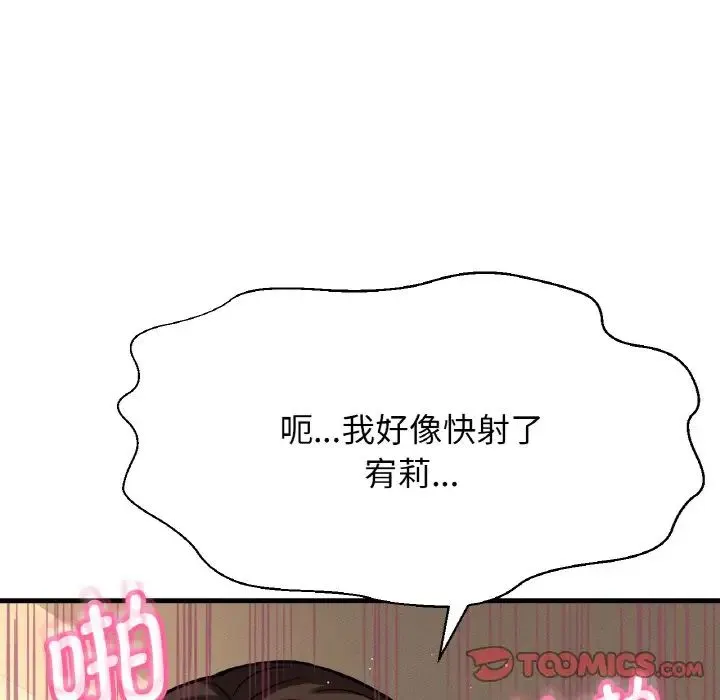 我的女王 - 第13話 - page 105