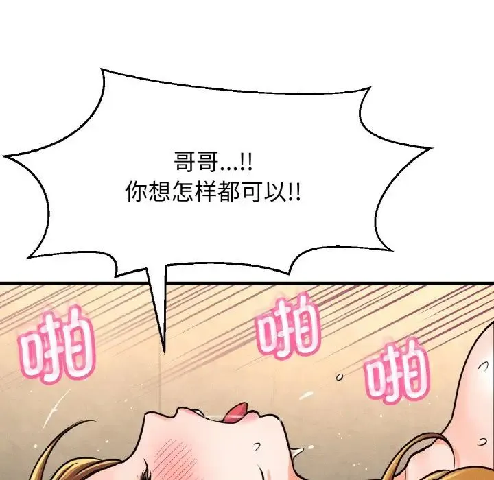 我的女王 - 第13話 - page 107
