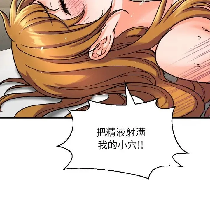 我的女王 - 第13話 - page 108