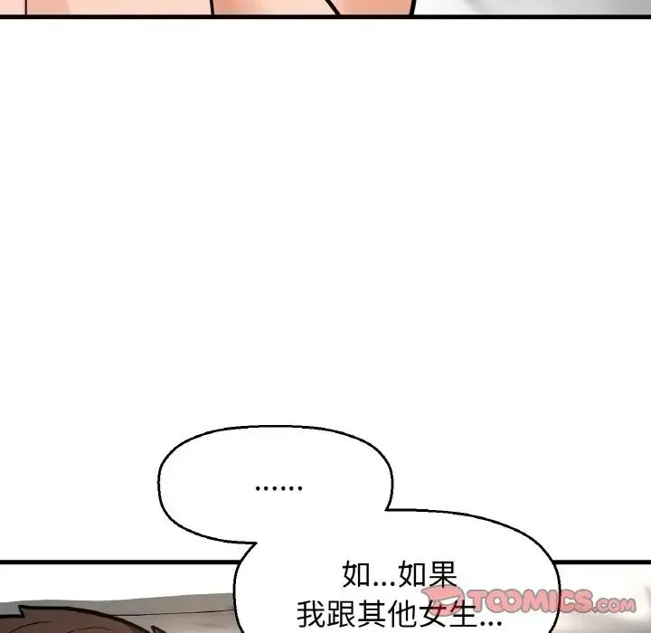 我的女王 - 第13話 - page 135