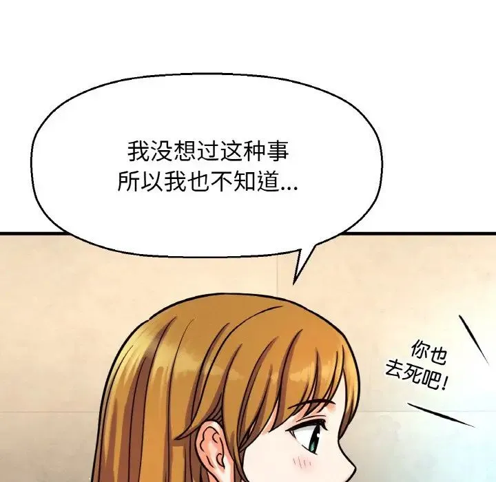 我的女王 - 第13話 - page 140