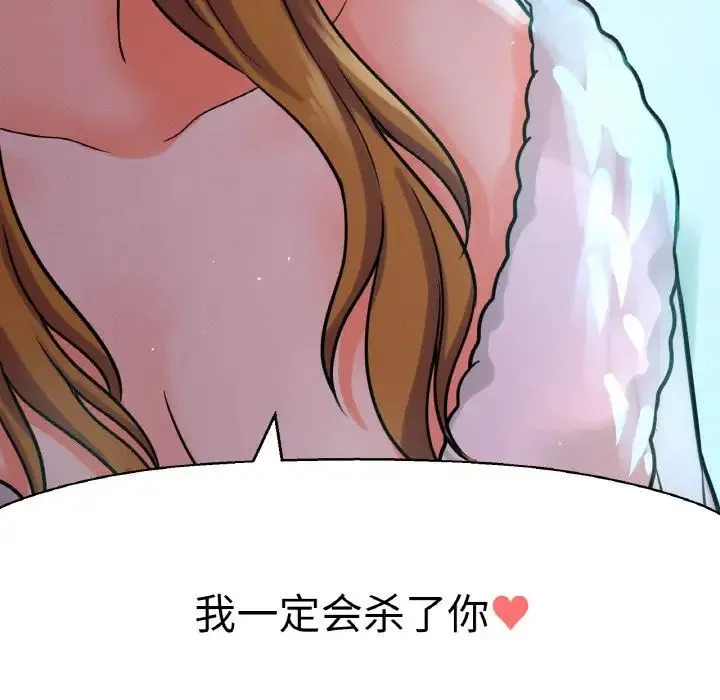 我的女王 - 第13話 - page 147