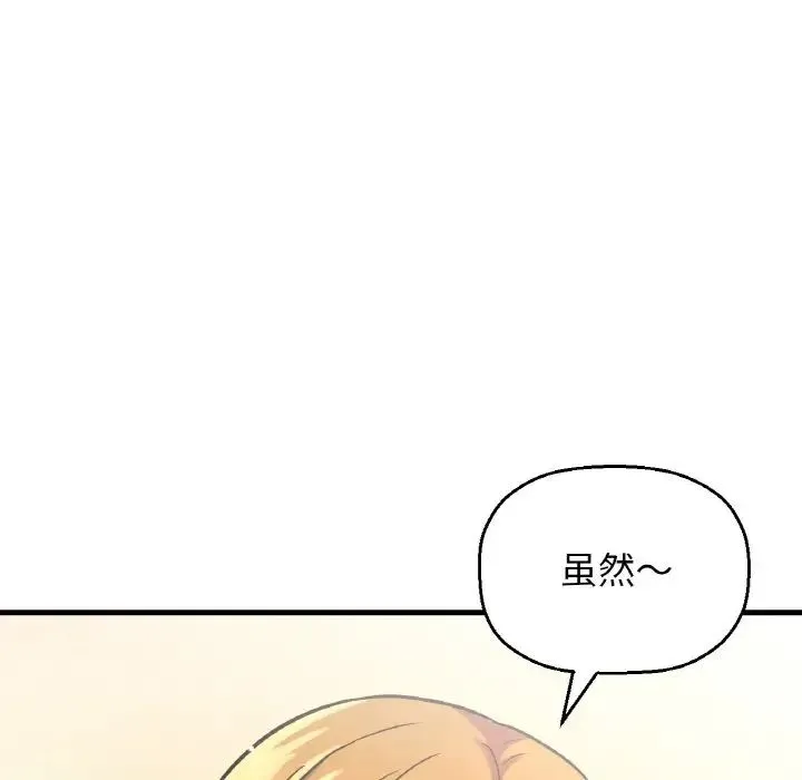 我的女王 - 第13話 - page 151