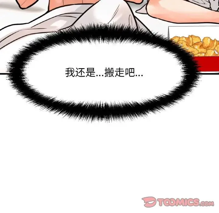 我的女王 - 第13話 - page 155