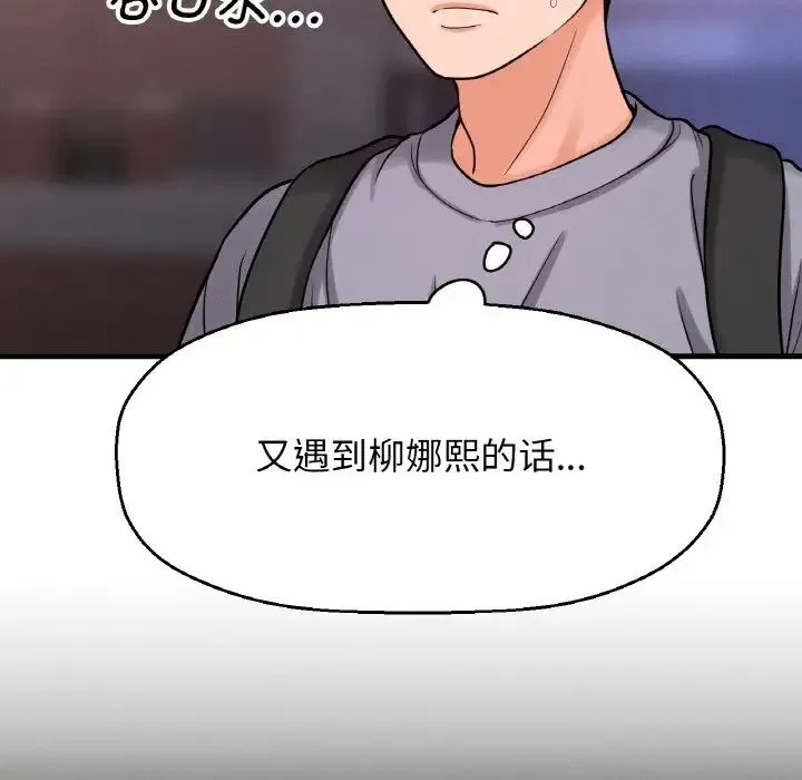 我的女王 - 第13話 - page 162