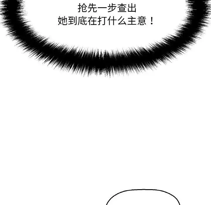 我的女王 - 第13話 - page 213