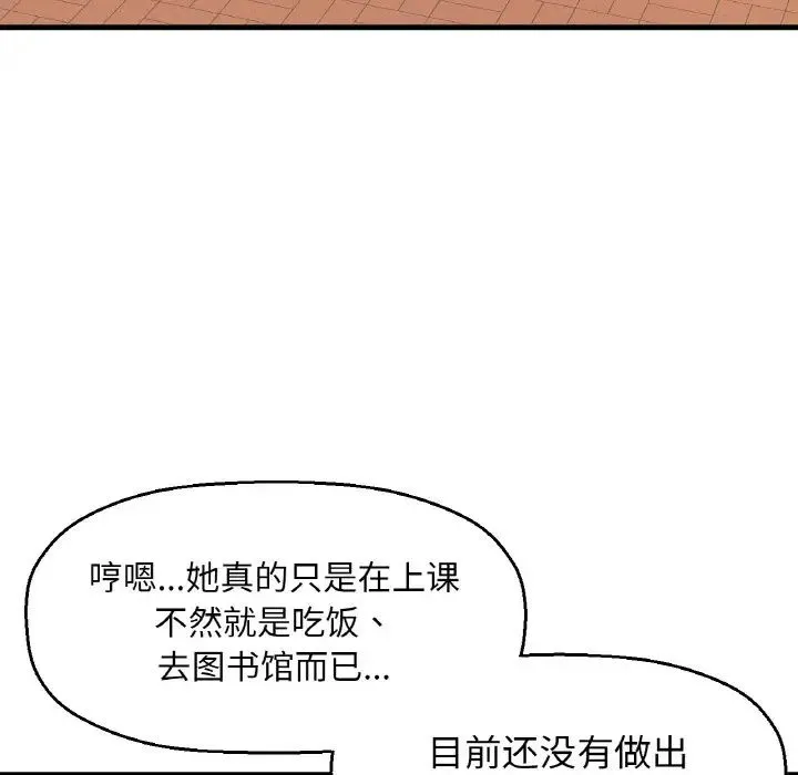 我的女王 - 第13話 - page 220