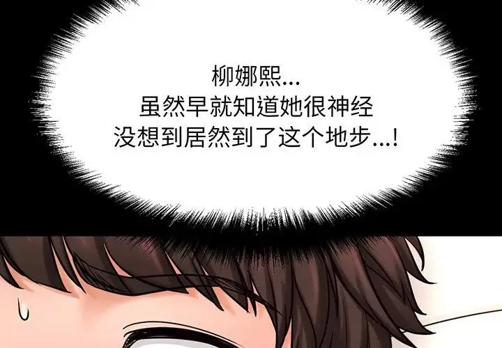 我的女王 - 第3话 - page 2