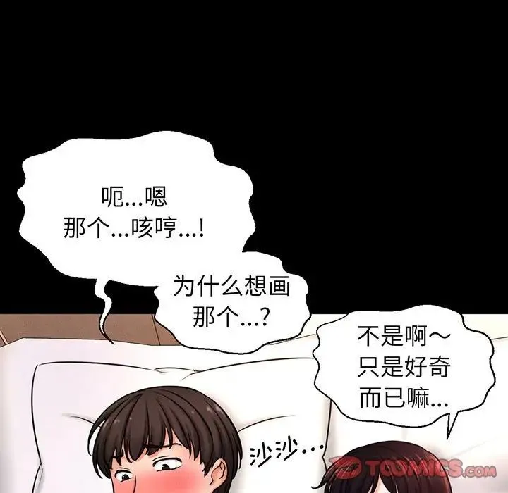 我的女王 - 第3话 - page 5
