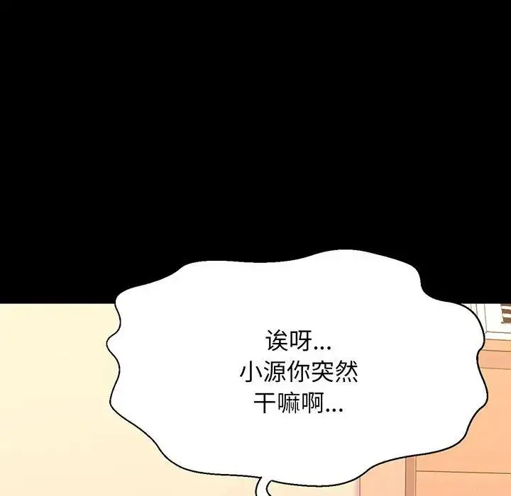我的女王 - 第3话 - page 30