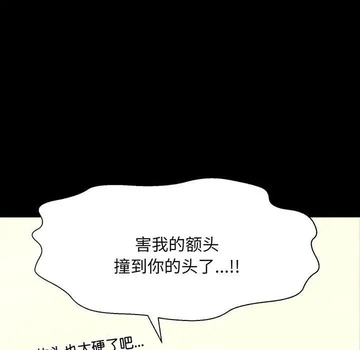 我的女王 - 第3话 - page 33