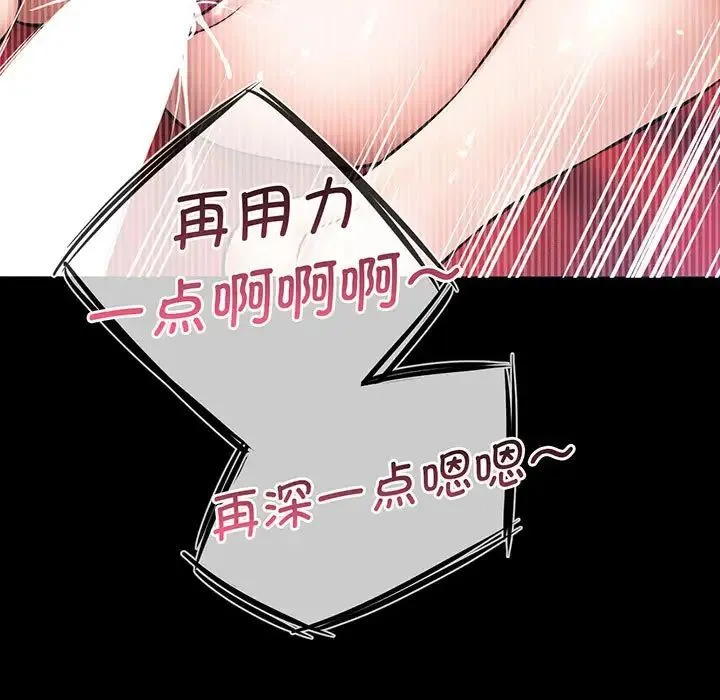 我的女王 - 第3话 - page 68