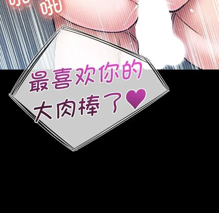 我的女王 - 第3话 - page 73