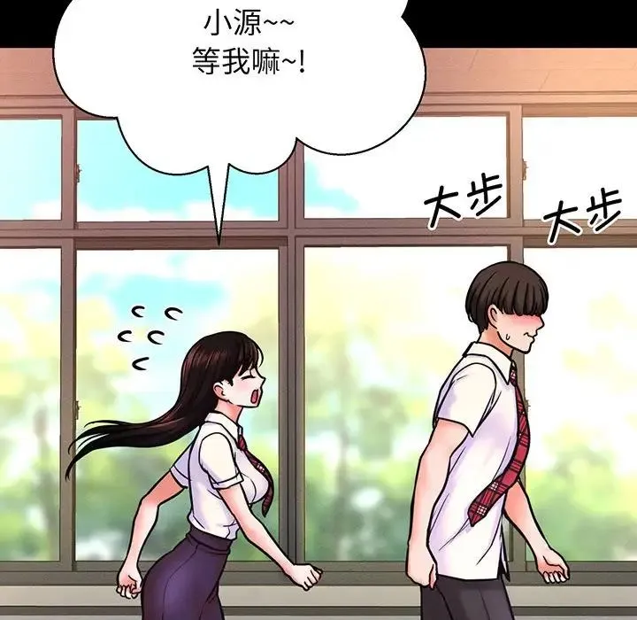 我的女王 - 第3话 - page 90