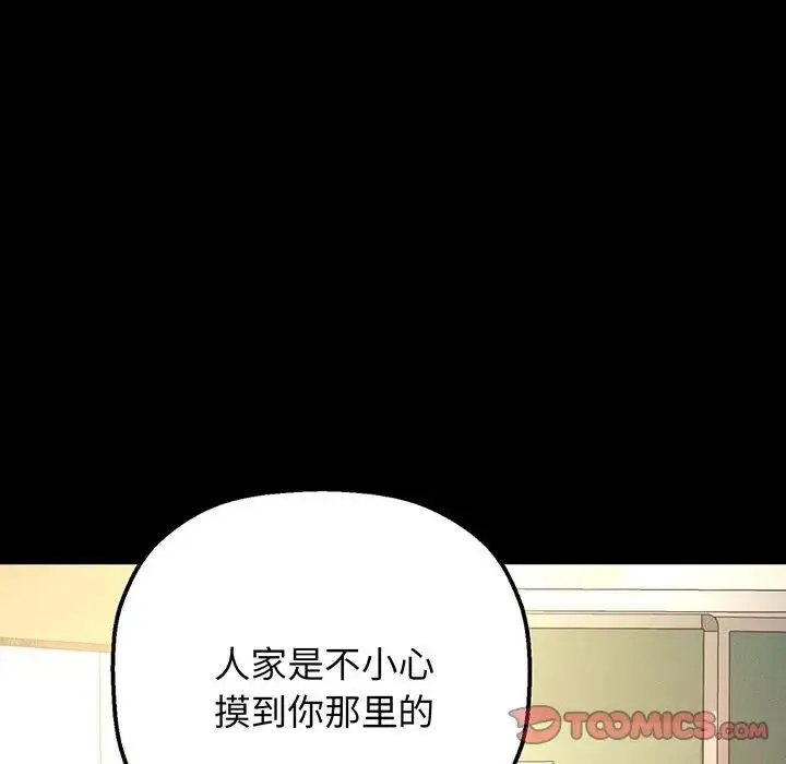 我的女王 - 第3话 - page 95