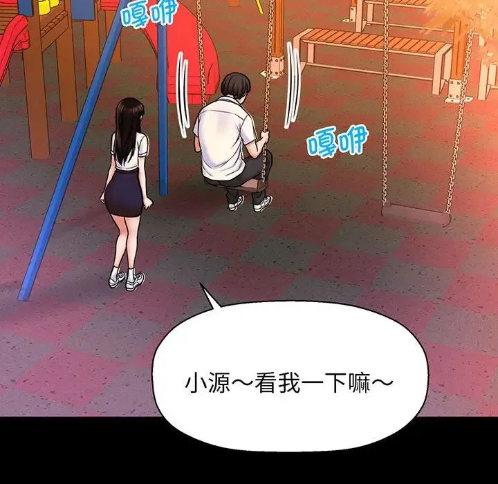 我的女王 - 第3话 - page 104