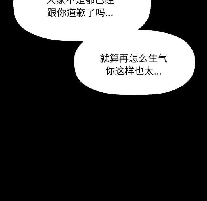 我的女王 - 第3话 - page 107