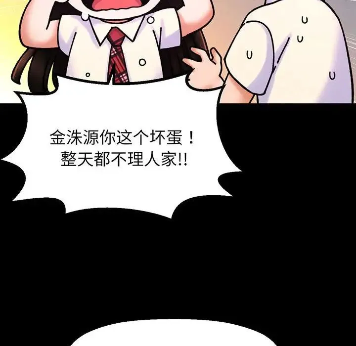 我的女王 - 第3话 - page 118