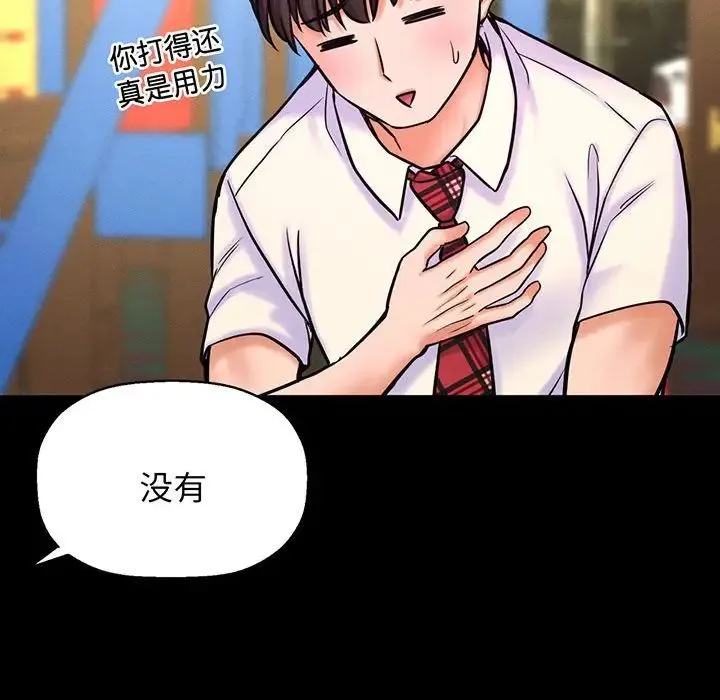 我的女王 - 第3话 - page 121