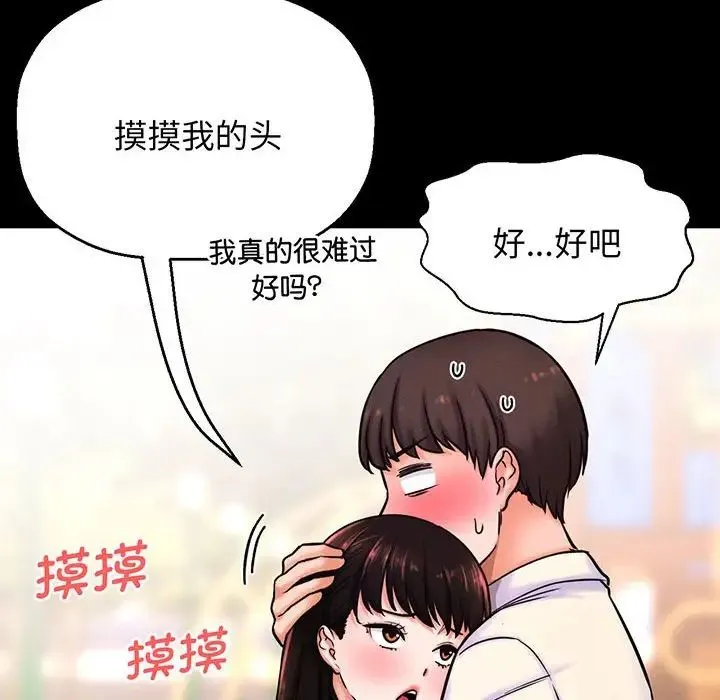 我的女王 - 第3话 - page 134