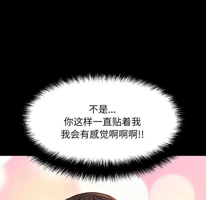 我的女王 - 第3话 - page 139