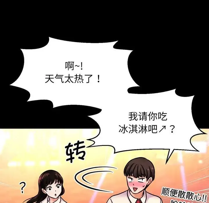 我的女王 - 第3话 - page 142