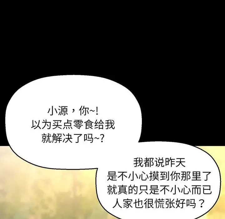 我的女王 - 第3话 - page 149