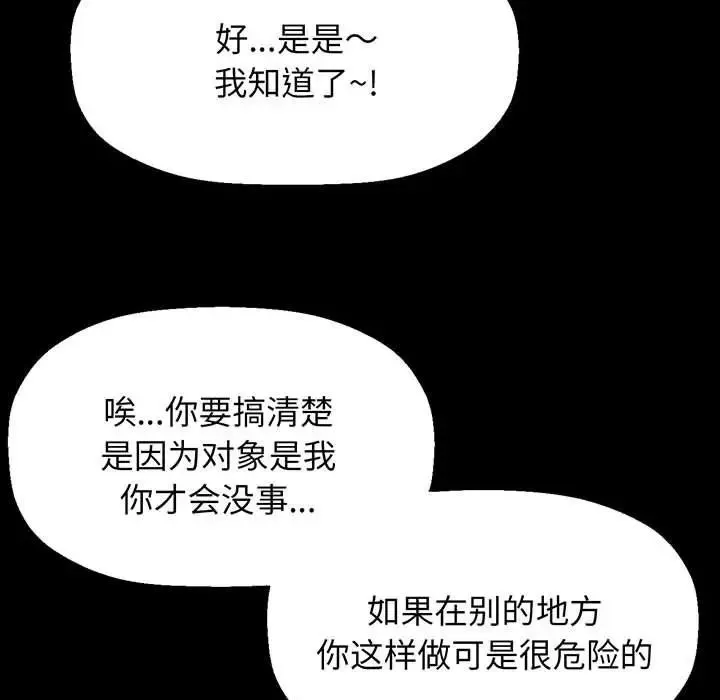 我的女王 - 第3话 - page 151