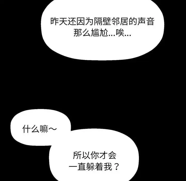 我的女王 - 第3话 - page 153