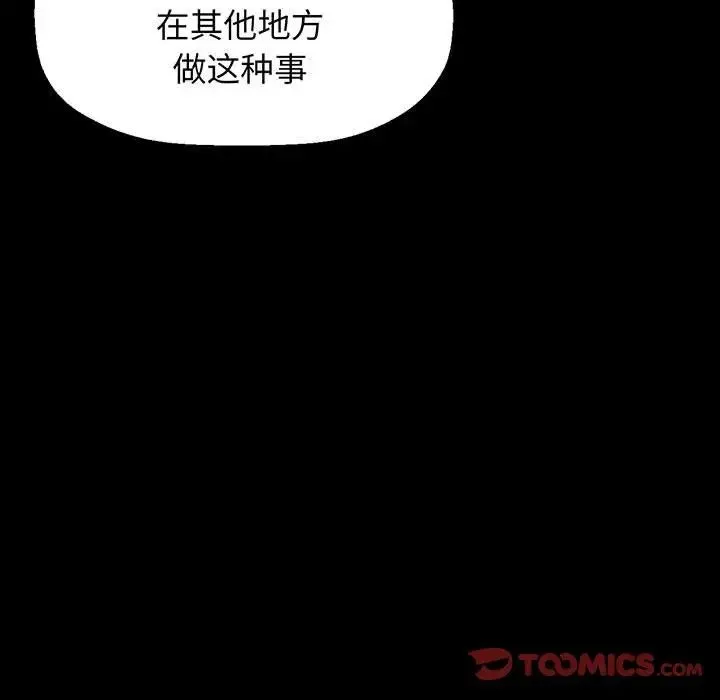 我的女王 - 第3话 - page 155