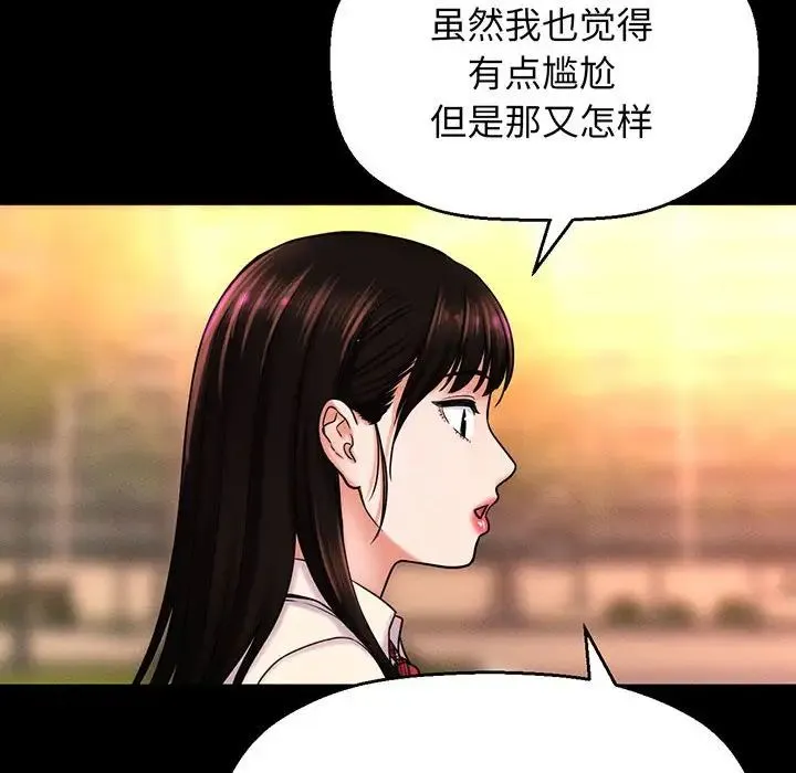 我的女王 - 第3话 - page 157