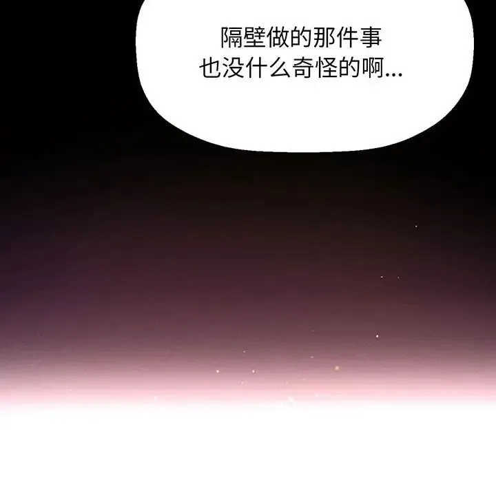 我的女王 - 第3话 - page 158