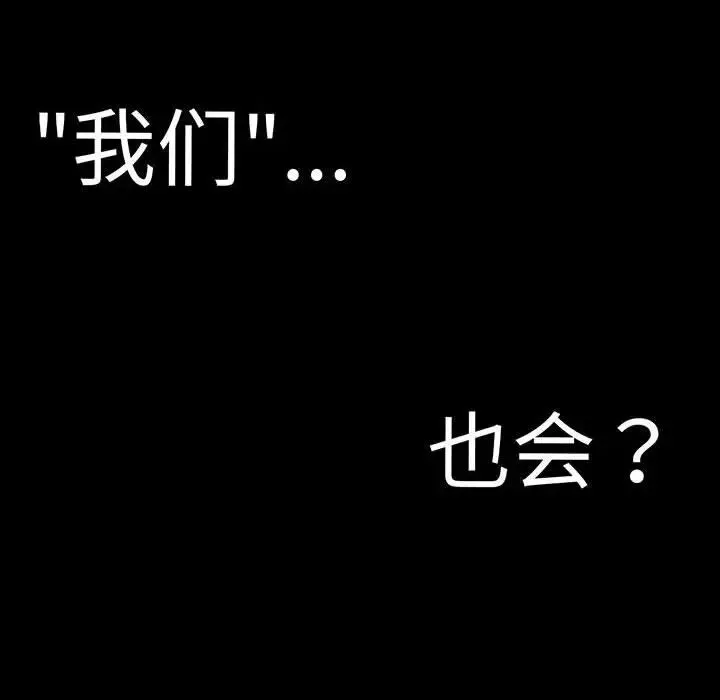 我的女王 - 第3话 - page 163