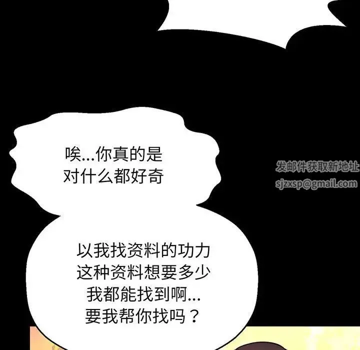 我的女王 - 第3话 - page 171