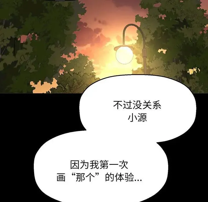我的女王 - 第3话 - page 178