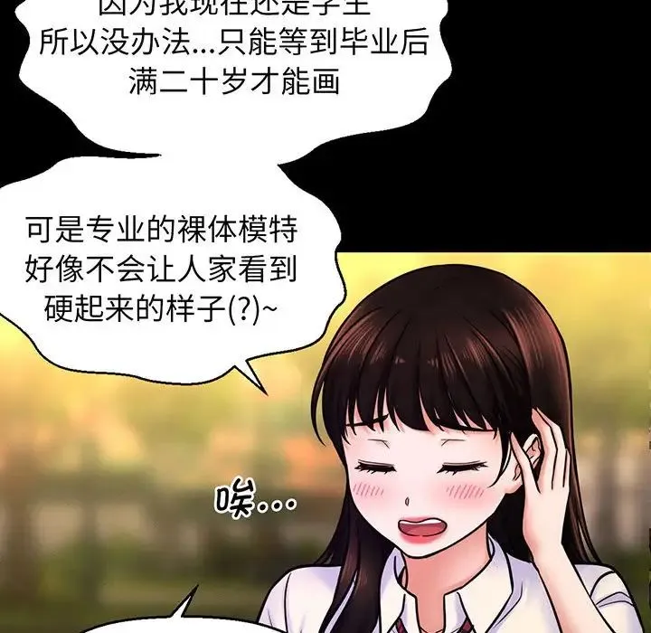 我的女王 - 第3话 - page 184