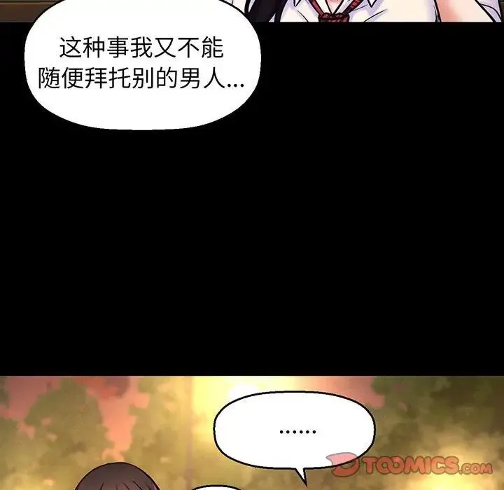 我的女王 - 第3话 - page 185