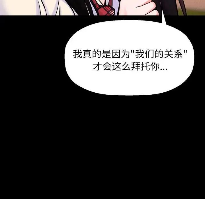 我的女王 - 第3话 - page 188