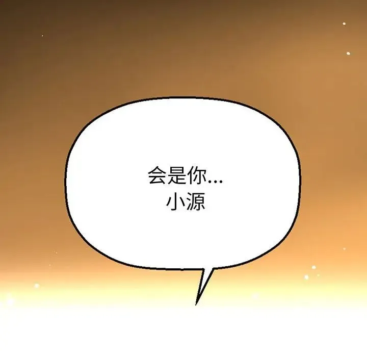 我的女王 - 第3话 - page 190