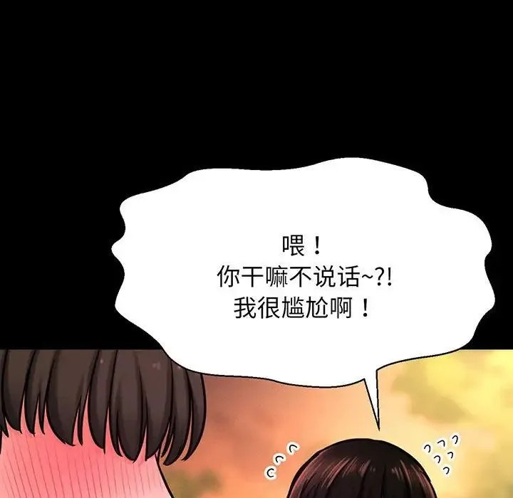 我的女王 - 第3话 - page 198