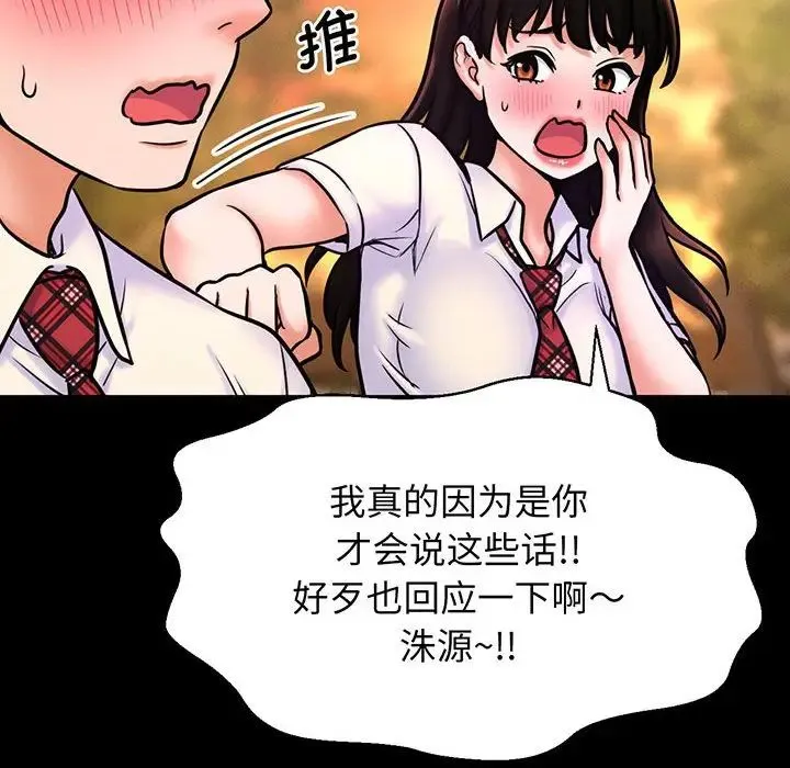 我的女王 - 第3话 - page 199