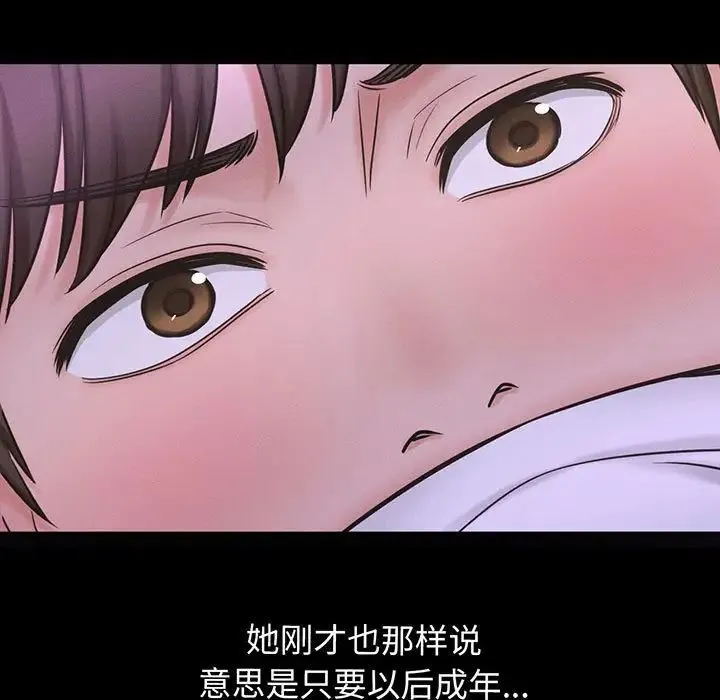 我的女王 - 第3话 - page 213