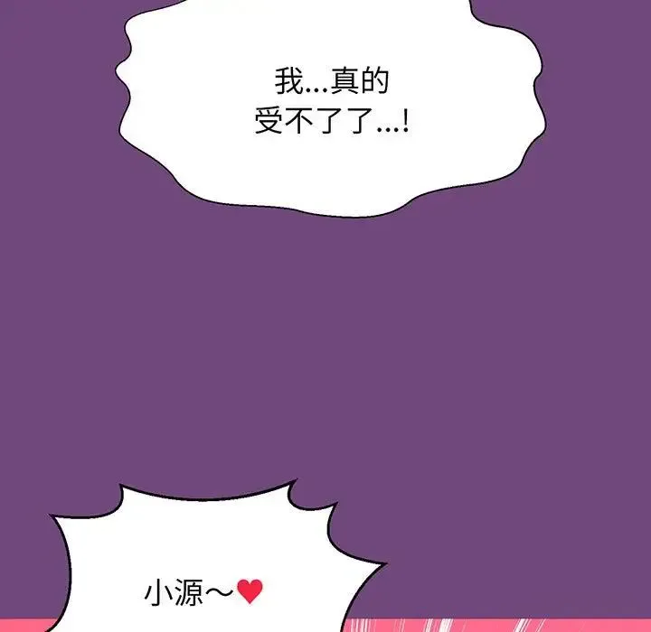我的女王 - 第3话 - page 223