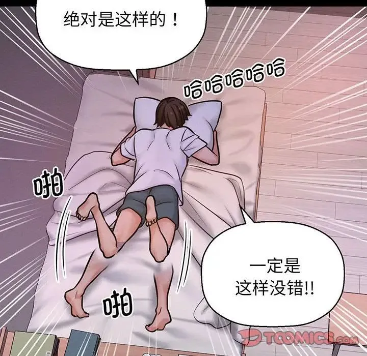 我的女王 - 第3话 - page 230