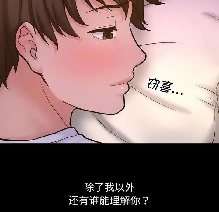 我的女王 - 第3话 - page 232