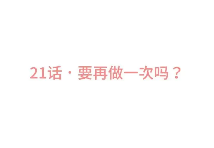 我的女王 - 第21話 - page 3
